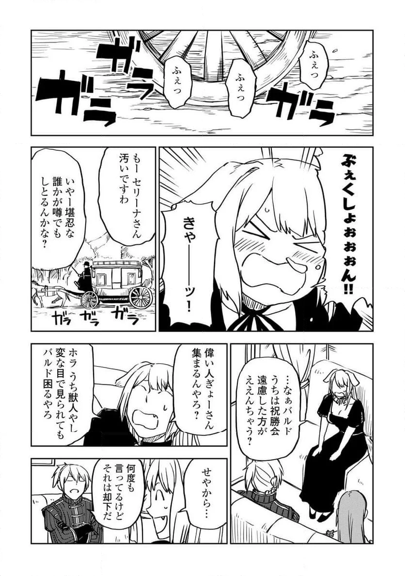 異世界転生騒動記 第91話 - Page 2