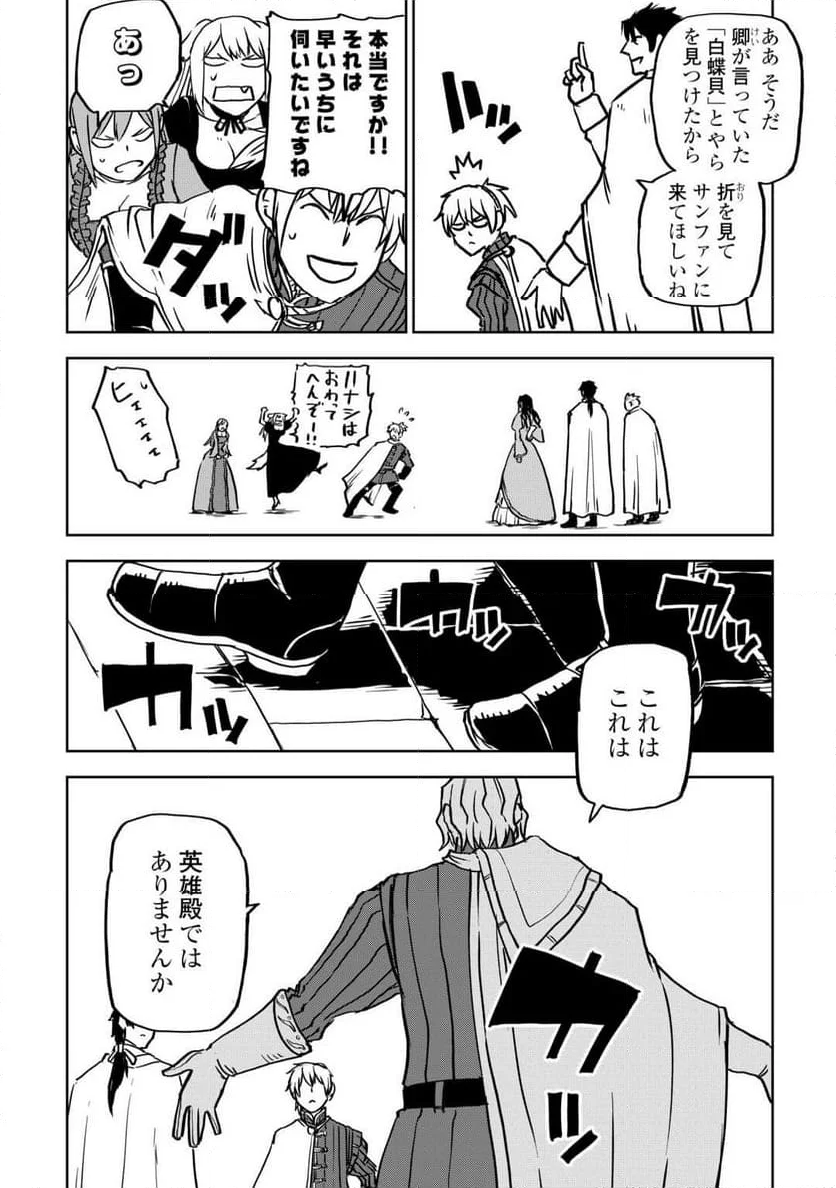 異世界転生騒動記 第91話 - Page 16