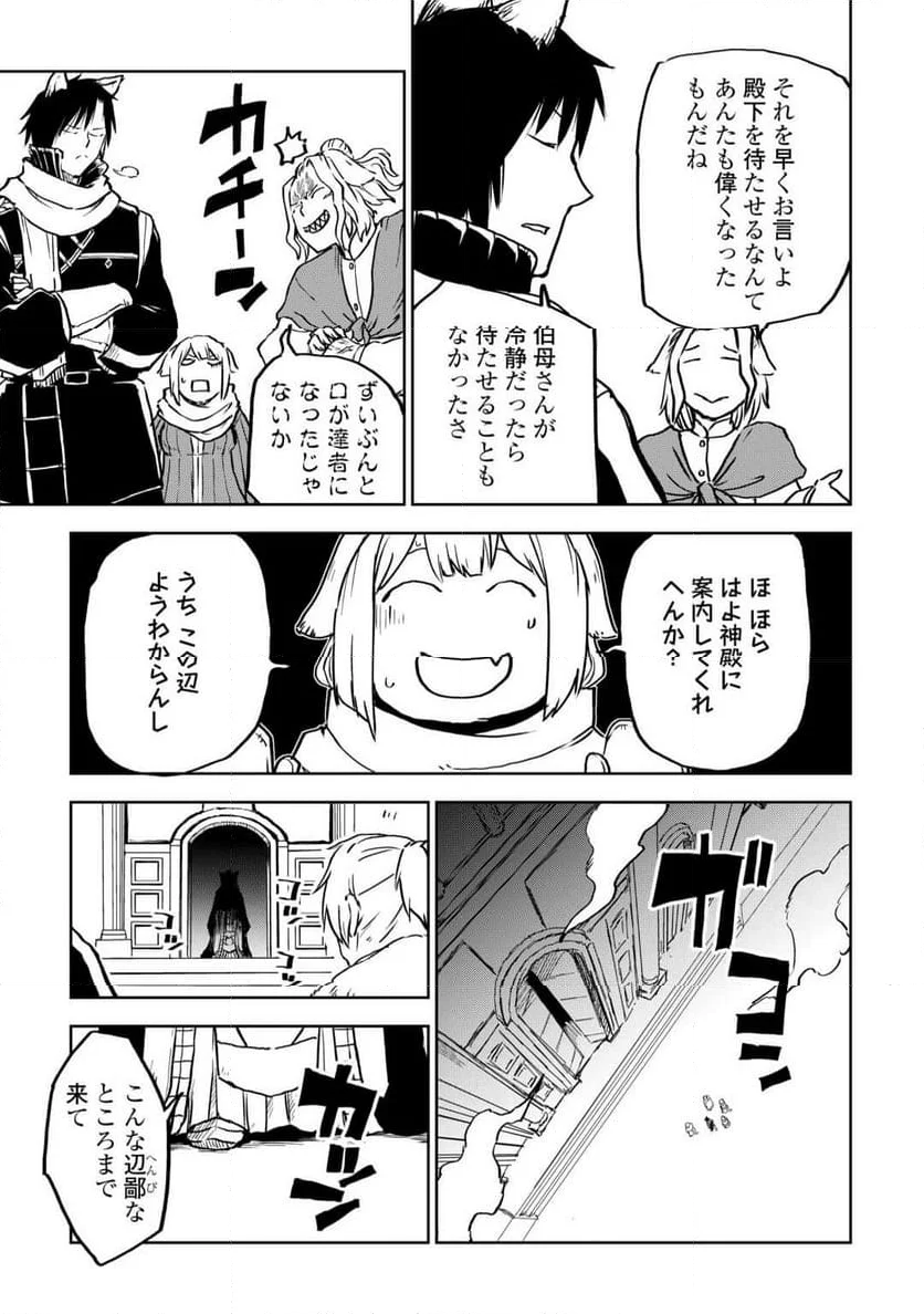 異世界転生騒動記 第97話 - Page 21