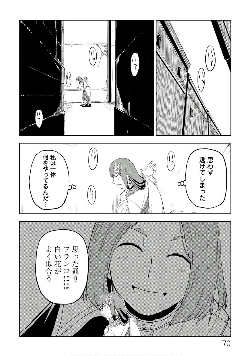 異世界転生騒動記 第29話 - Page 2