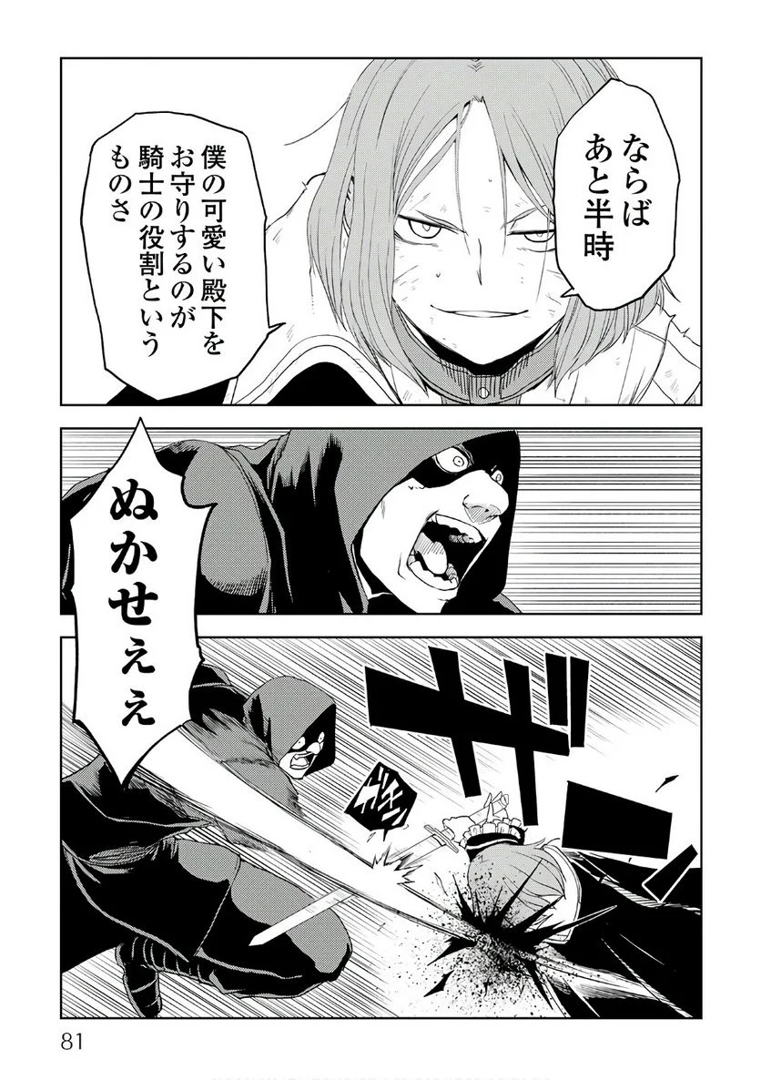 異世界転生騒動記 第29話 - Page 13