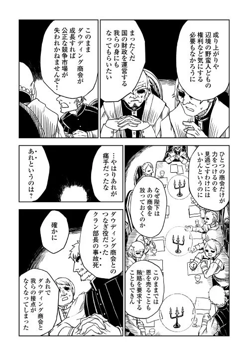 異世界転生騒動記 第20話 - Page 16