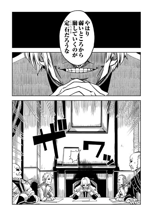 異世界転生騒動記 第20話 - Page 19