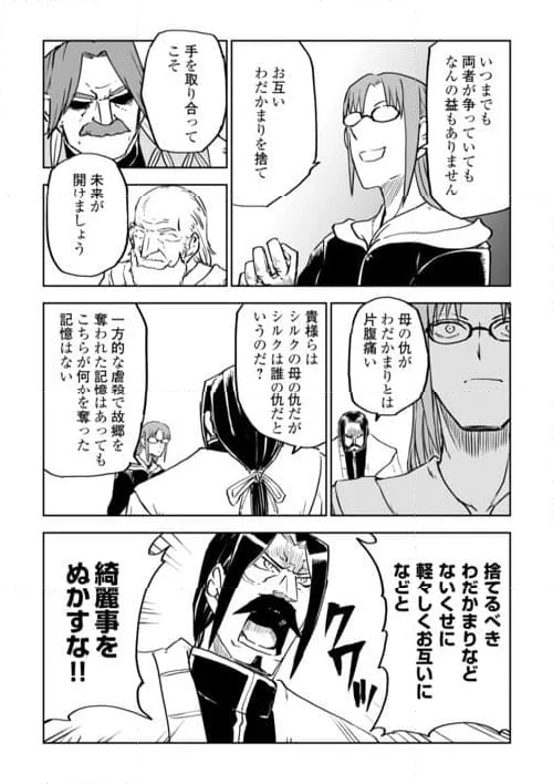 異世界転生騒動記 第94話 - Page 4