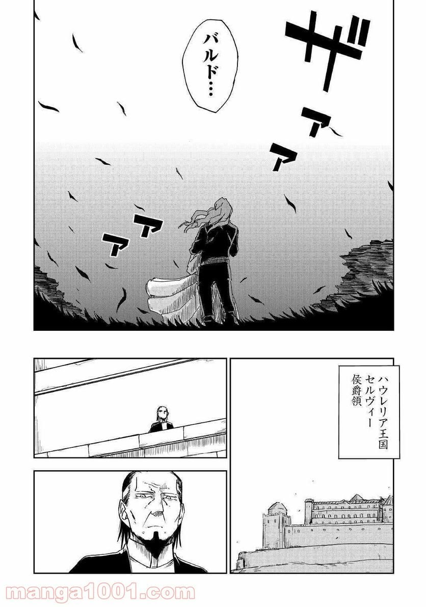 異世界転生騒動記 第59話 - Page 11