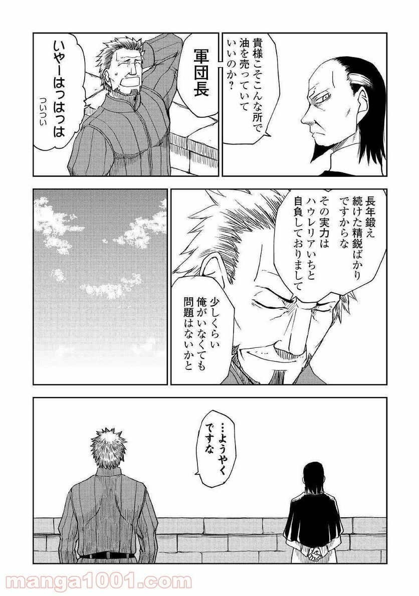 異世界転生騒動記 第59話 - Page 13