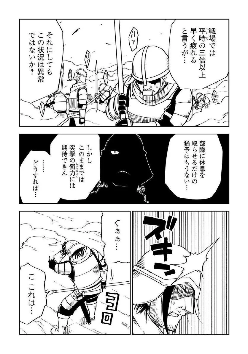 異世界転生騒動記 第76話 - Page 7