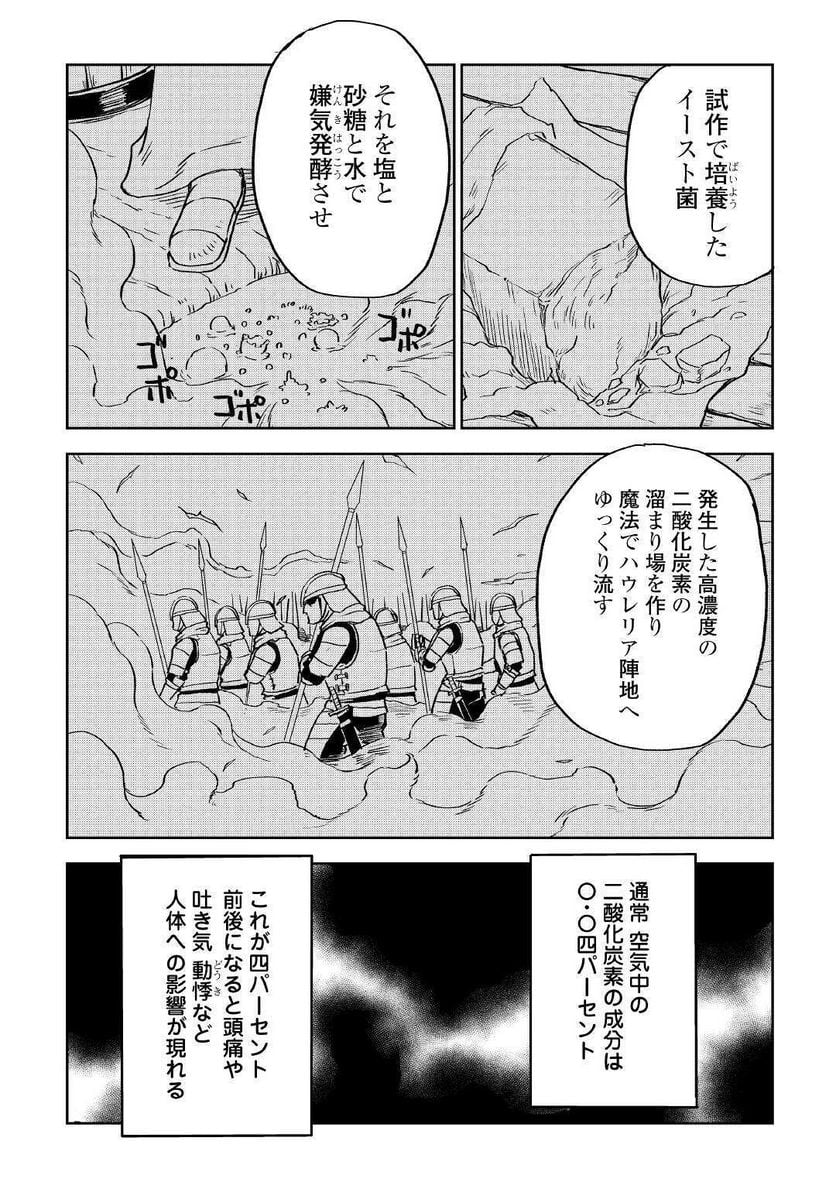 異世界転生騒動記 第76話 - Page 10