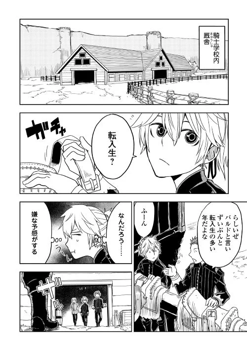 異世界転生騒動記 第17.5話 - Page 6