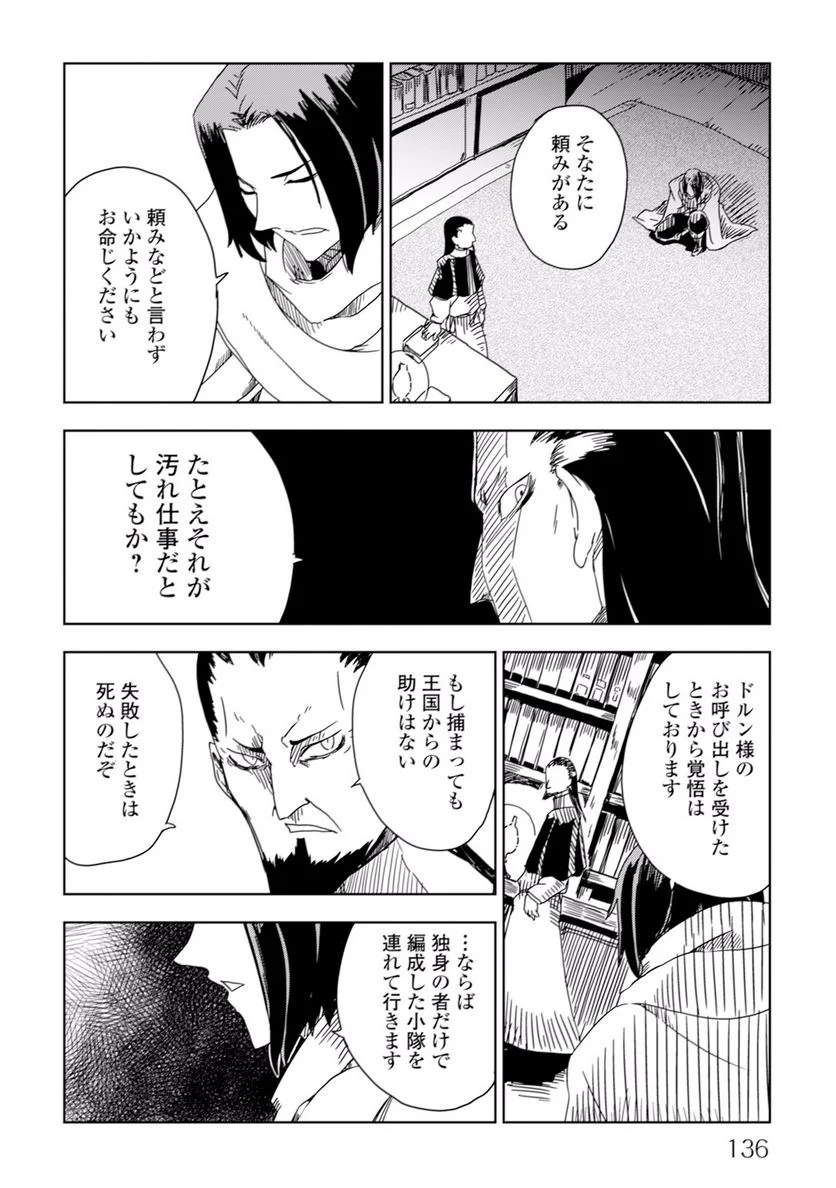 異世界転生騒動記 第7話 - Page 2