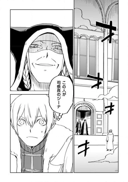 異世界転生騒動記 第98話 - Page 2