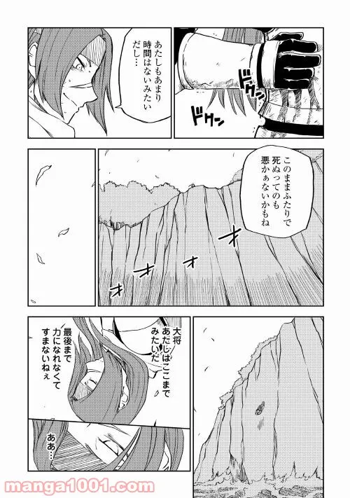 異世界転生騒動記 第74話 - Page 22