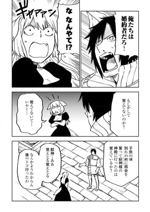 異世界転生騒動記 第96話 - Page 10