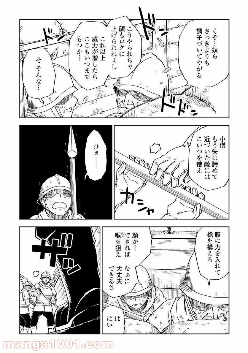 異世界転生騒動記 第64話 - Page 10