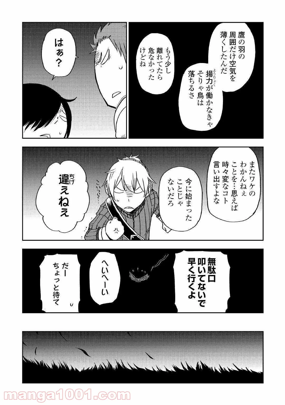 異世界転生騒動記 第56話 - Page 12