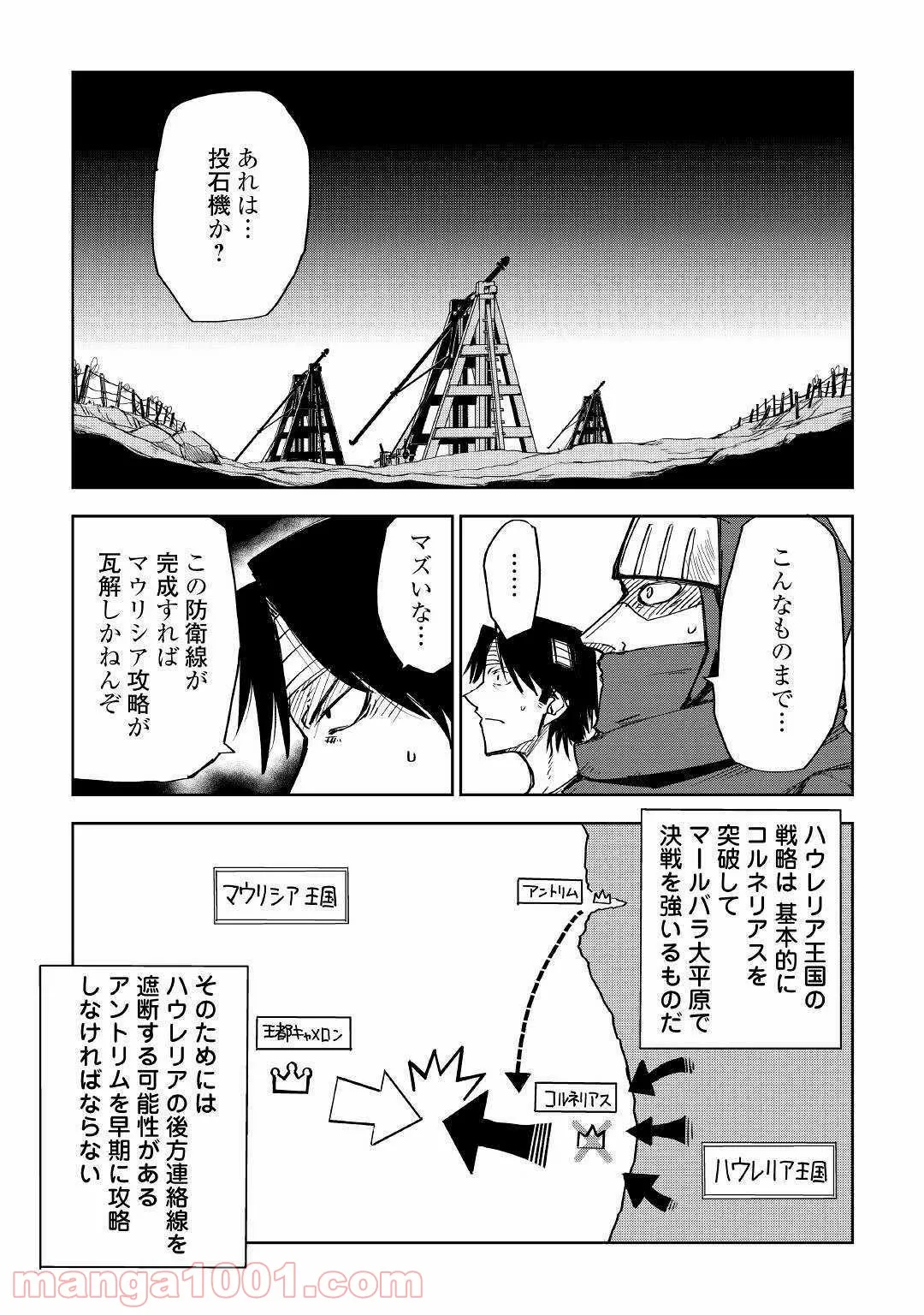 異世界転生騒動記 第56話 - Page 16