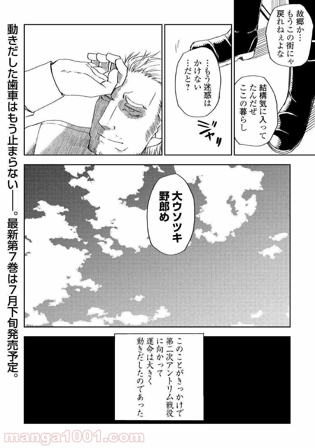 異世界転生騒動記 第56話 - Page 26