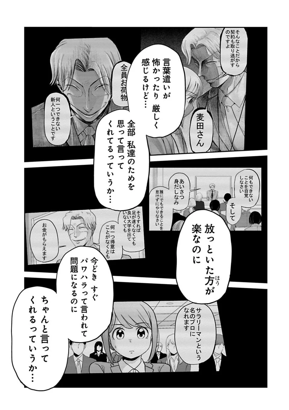 今どきの若いモンは 第57話 - Page 3