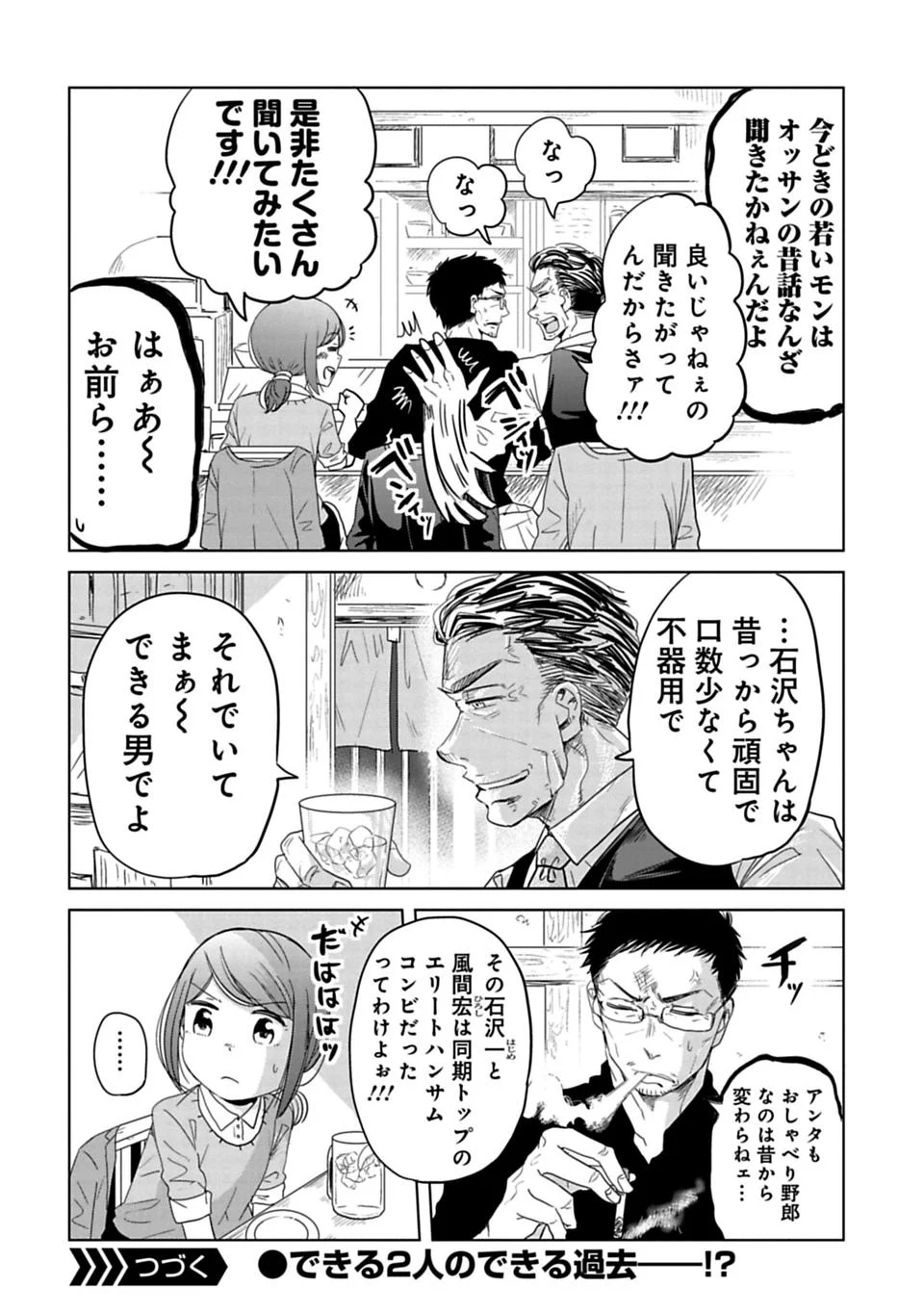 今どきの若いモンは 第11.1話 - Page 4