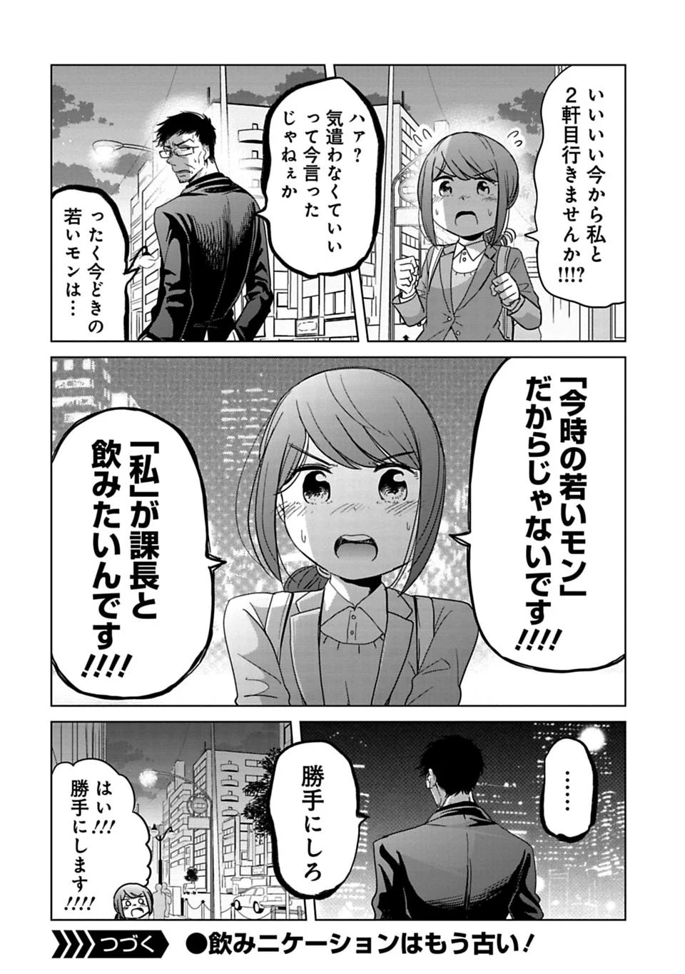 今どきの若いモンは 第10話 - Page 4