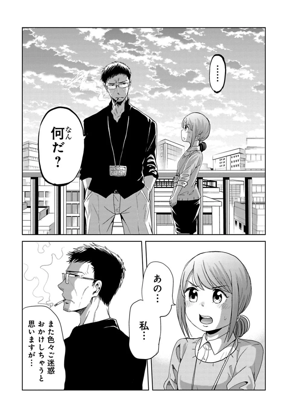 今どきの若いモンは 第15.7話 - Page 3