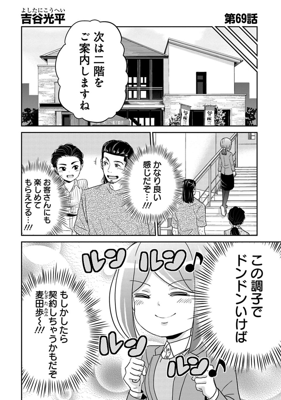 今どきの若いモンは 第69話 - Page 1