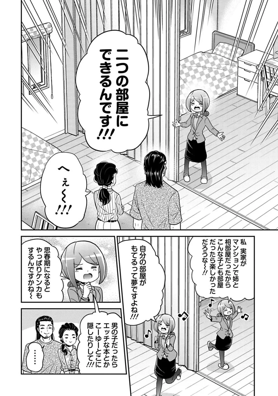 今どきの若いモンは 第69話 - Page 3