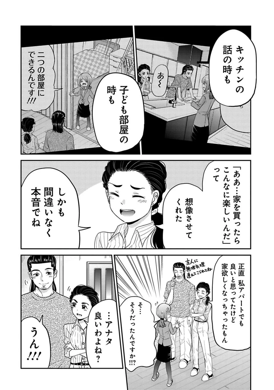 今どきの若いモンは 第69話 - Page 7