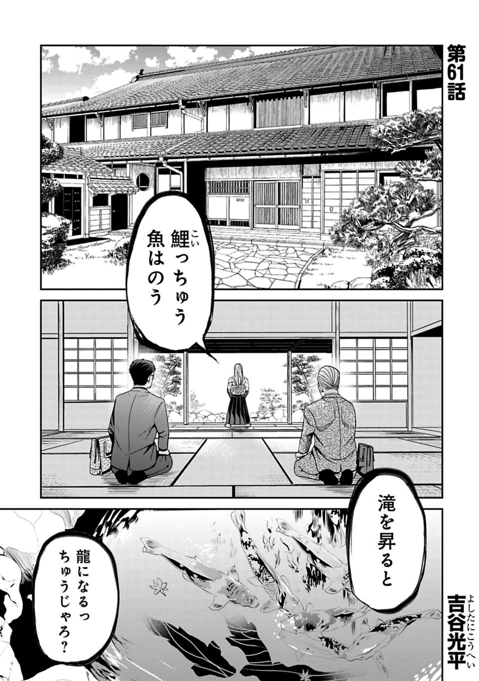 今どきの若いモンは 第61話 - Page 1