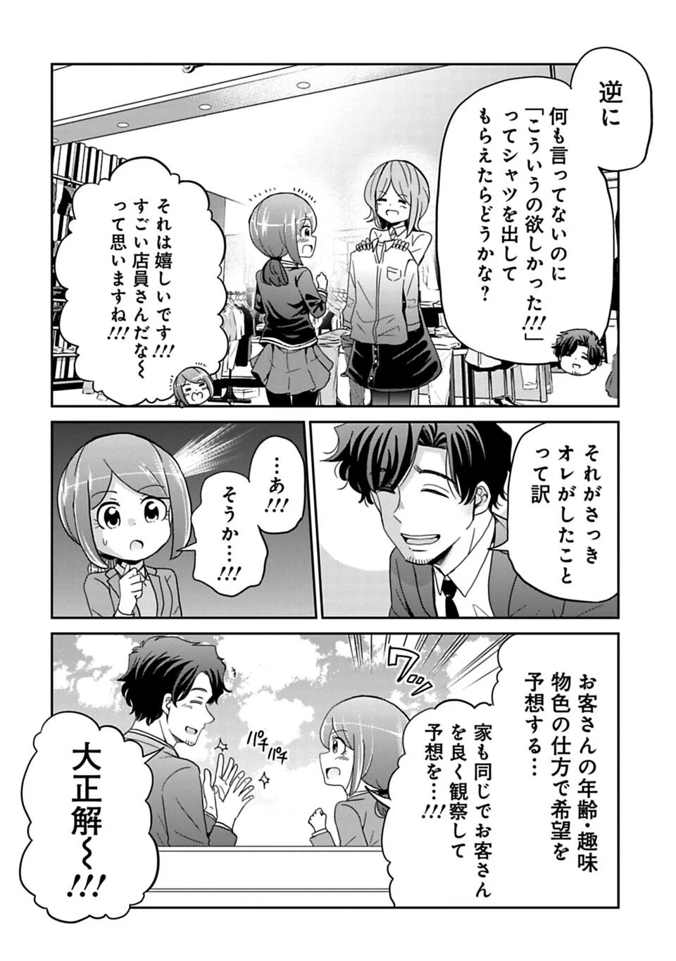 今どきの若いモンは 第66話 - Page 10