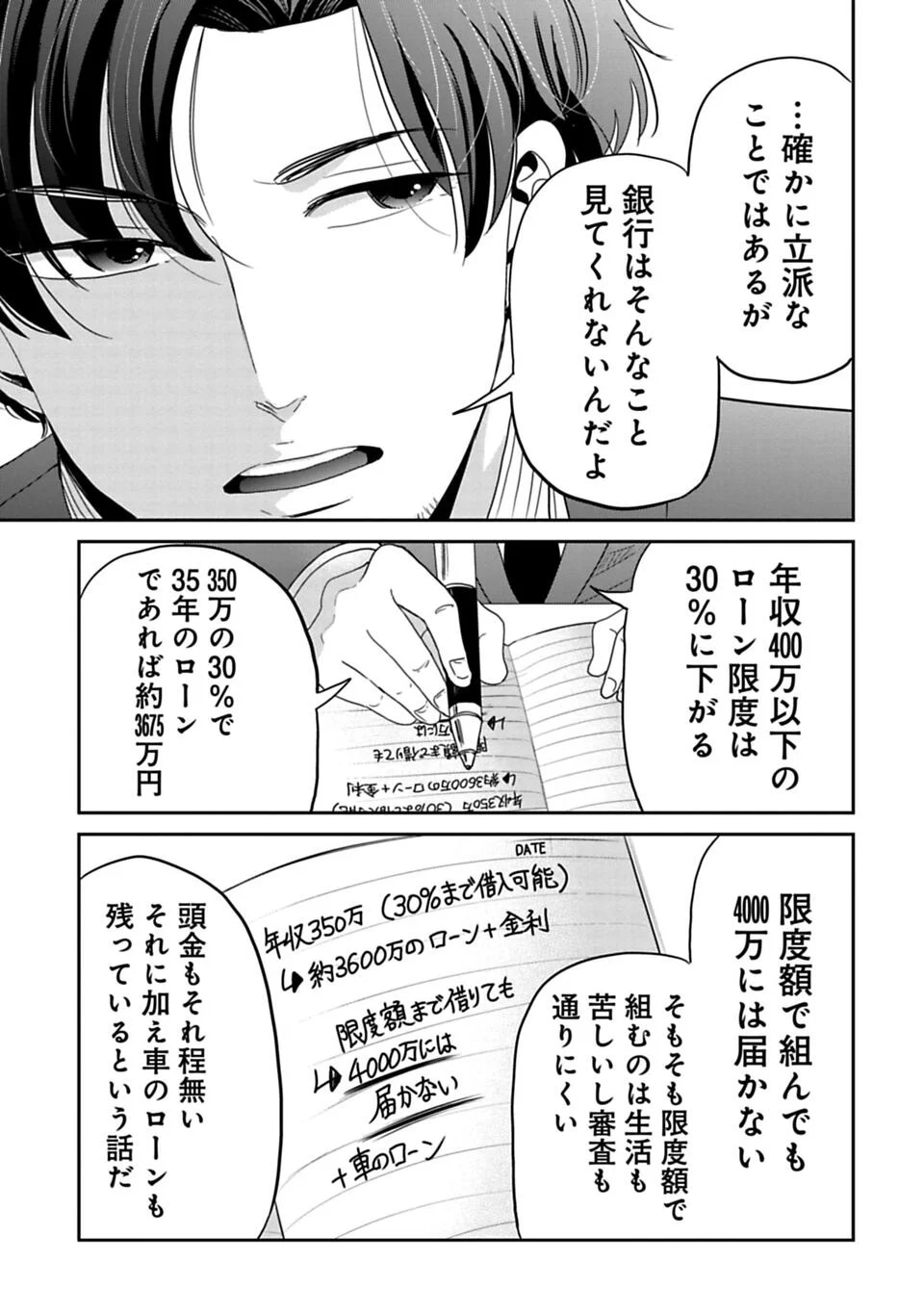 今どきの若いモンは 第74話 - Page 5