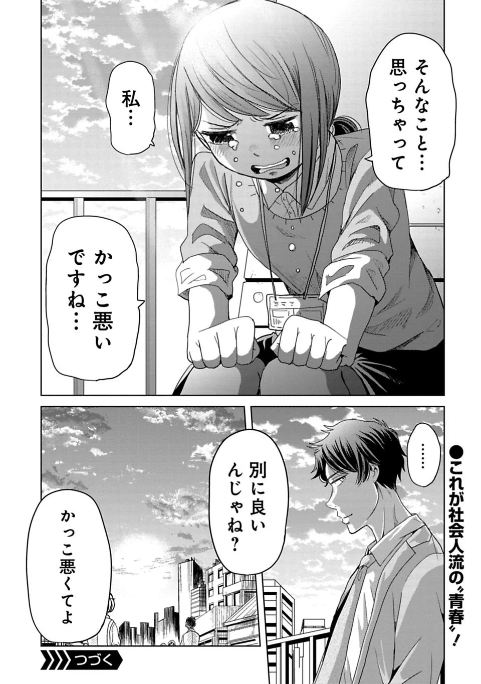 今どきの若いモンは 第15.5話 - Page 4