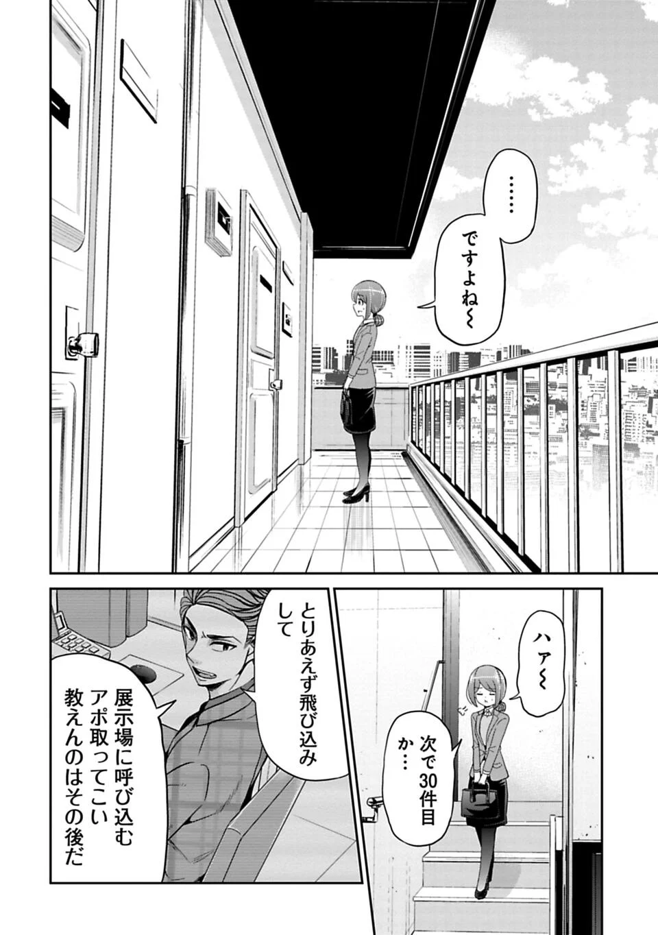 今どきの若いモンは 第63話 - Page 2