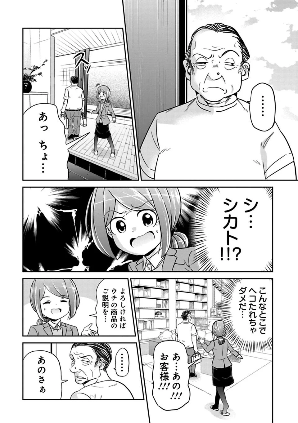 今どきの若いモンは 第65話 - Page 6