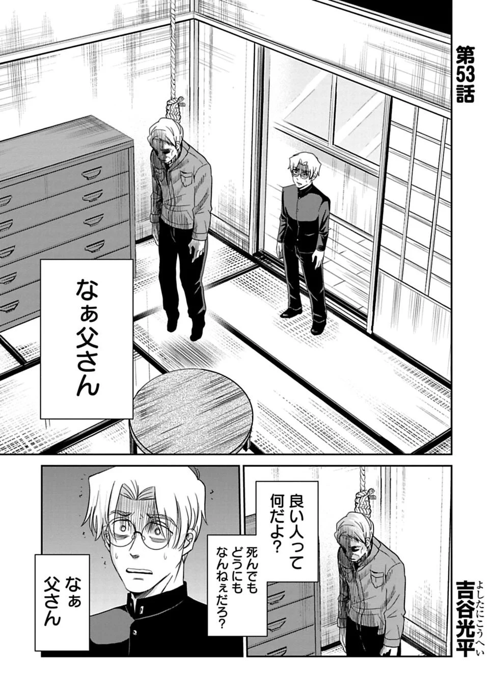 今どきの若いモンは 第53話 - Page 1