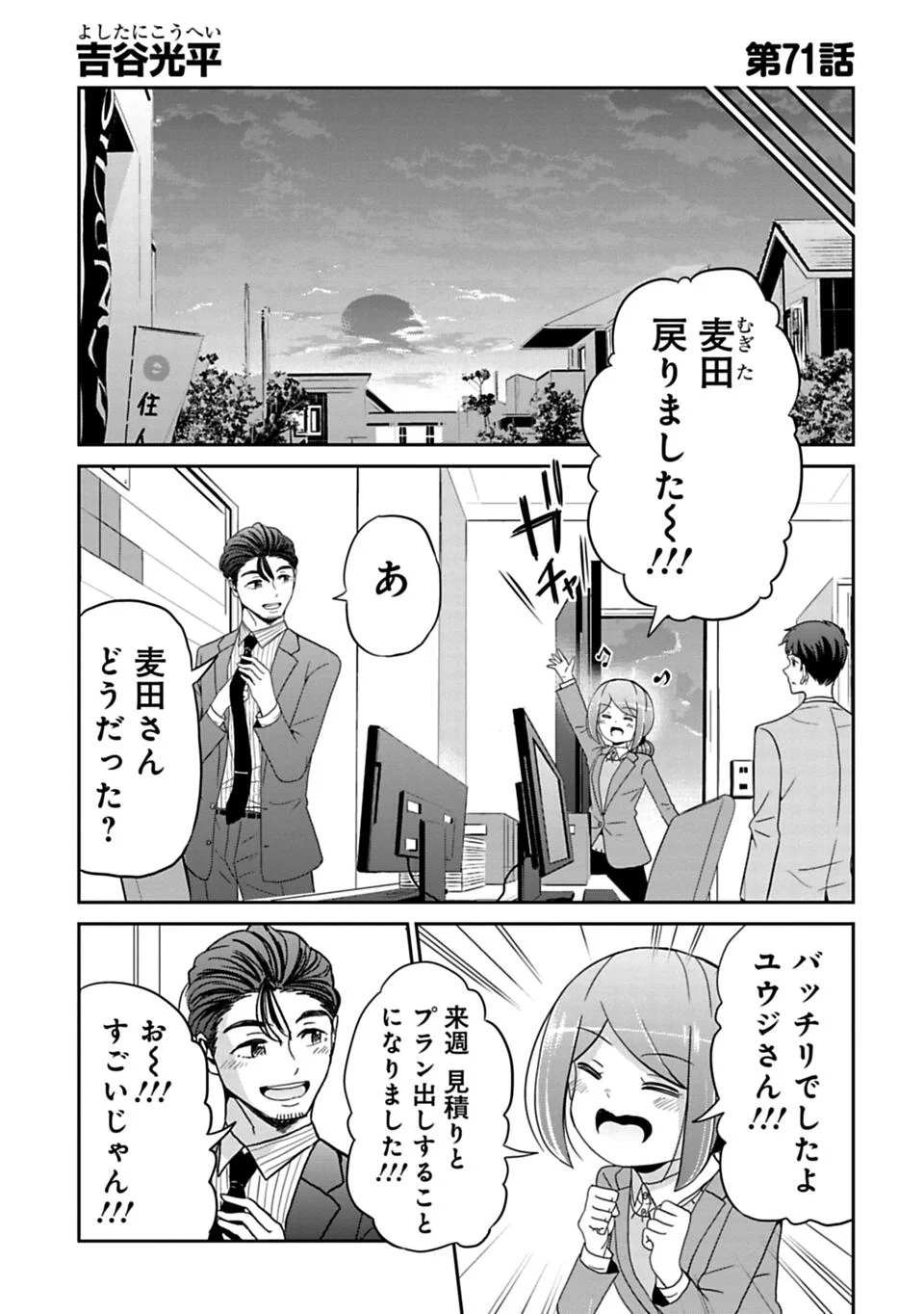 今どきの若いモンは 第71話 - Page 1