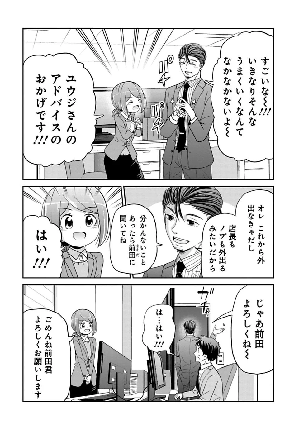 今どきの若いモンは 第71話 - Page 2