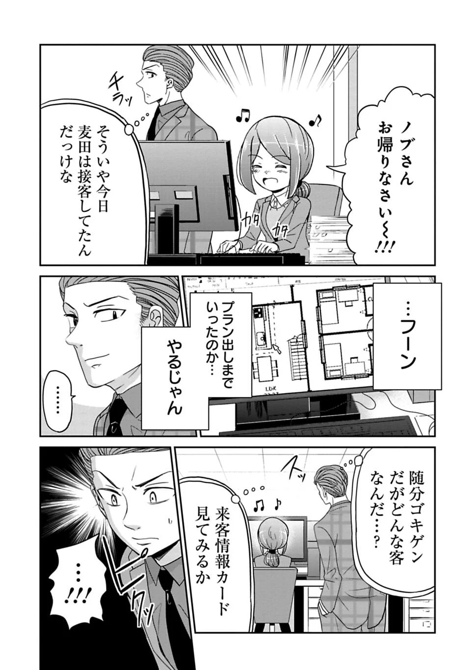 今どきの若いモンは 第71話 - Page 11