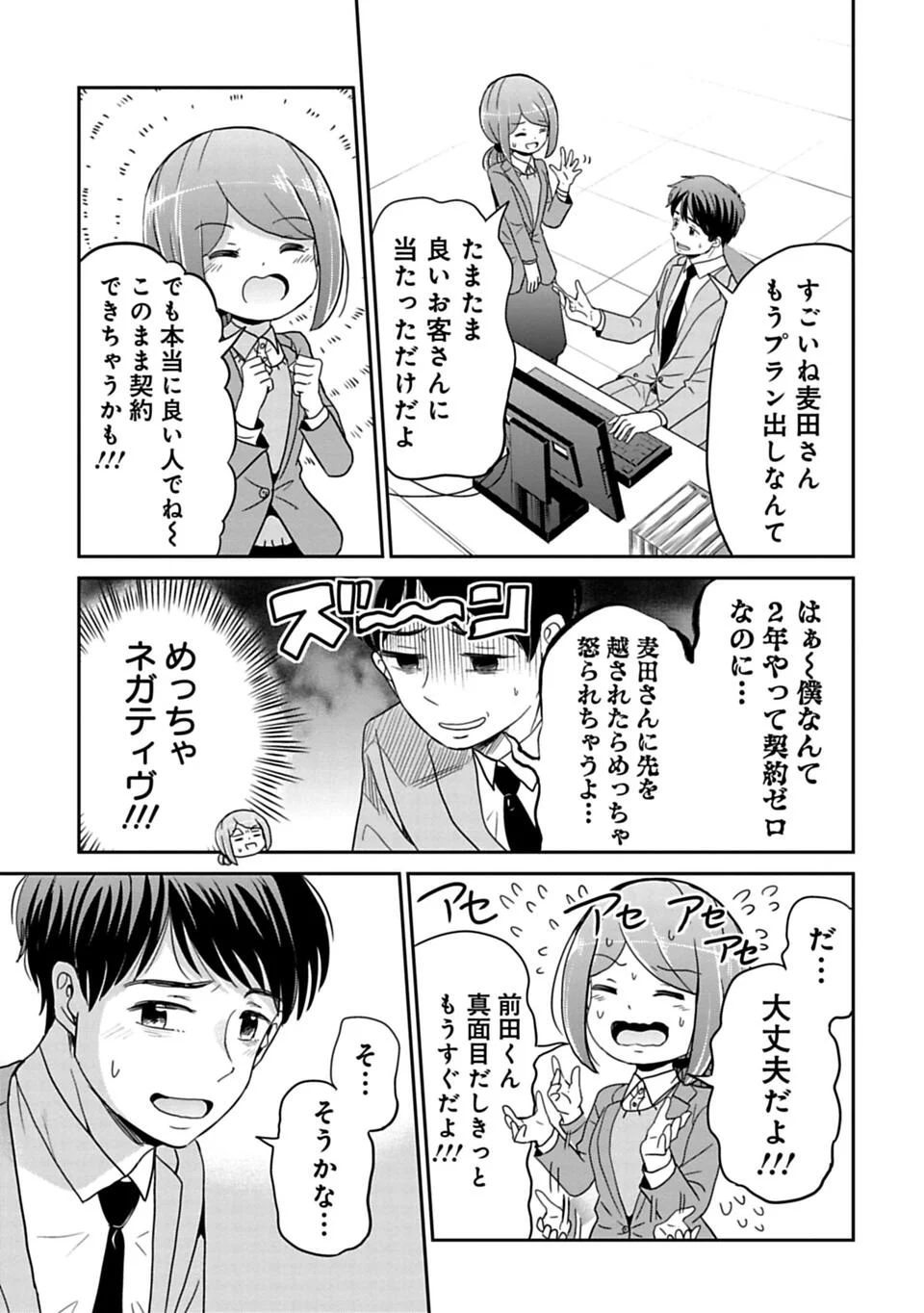 今どきの若いモンは 第71話 - Page 3