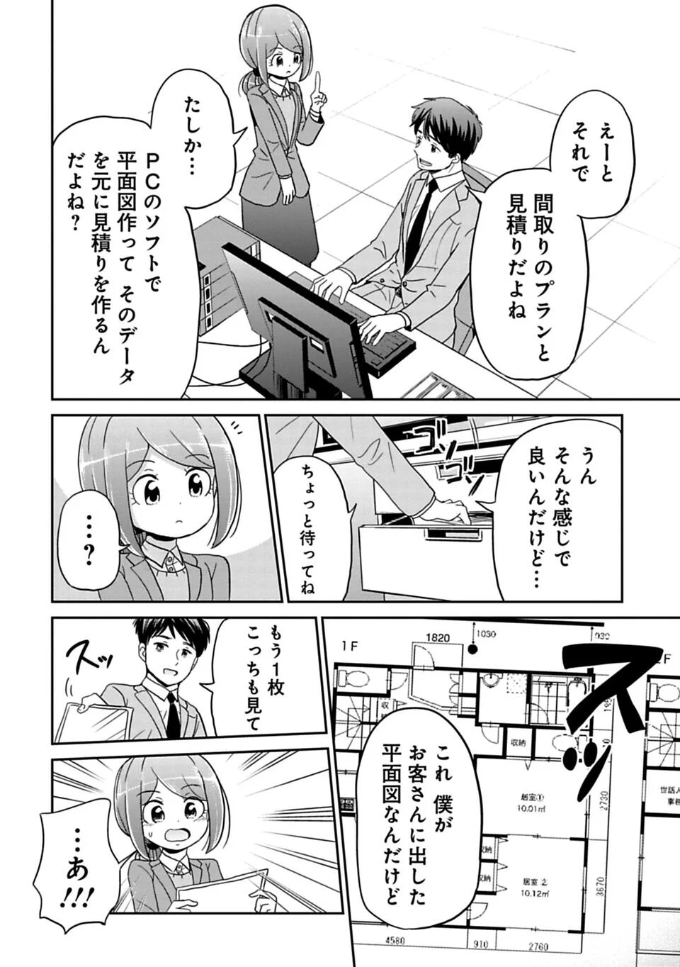 今どきの若いモンは 第71話 - Page 4