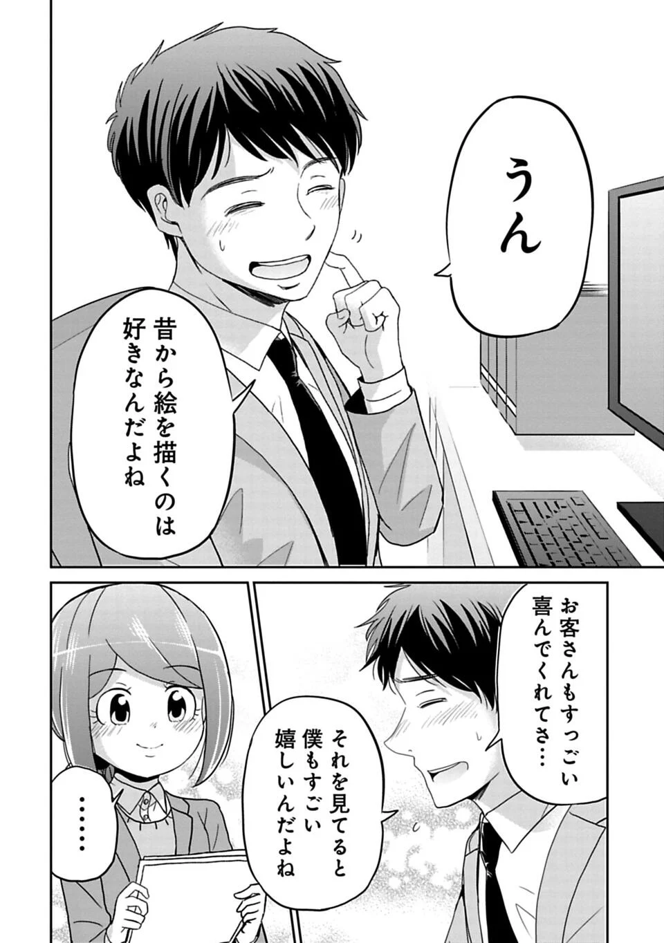 今どきの若いモンは 第71話 - Page 6