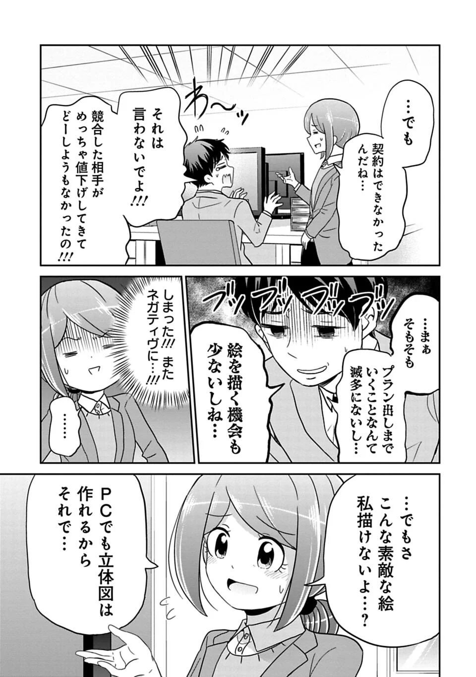 今どきの若いモンは 第71話 - Page 7