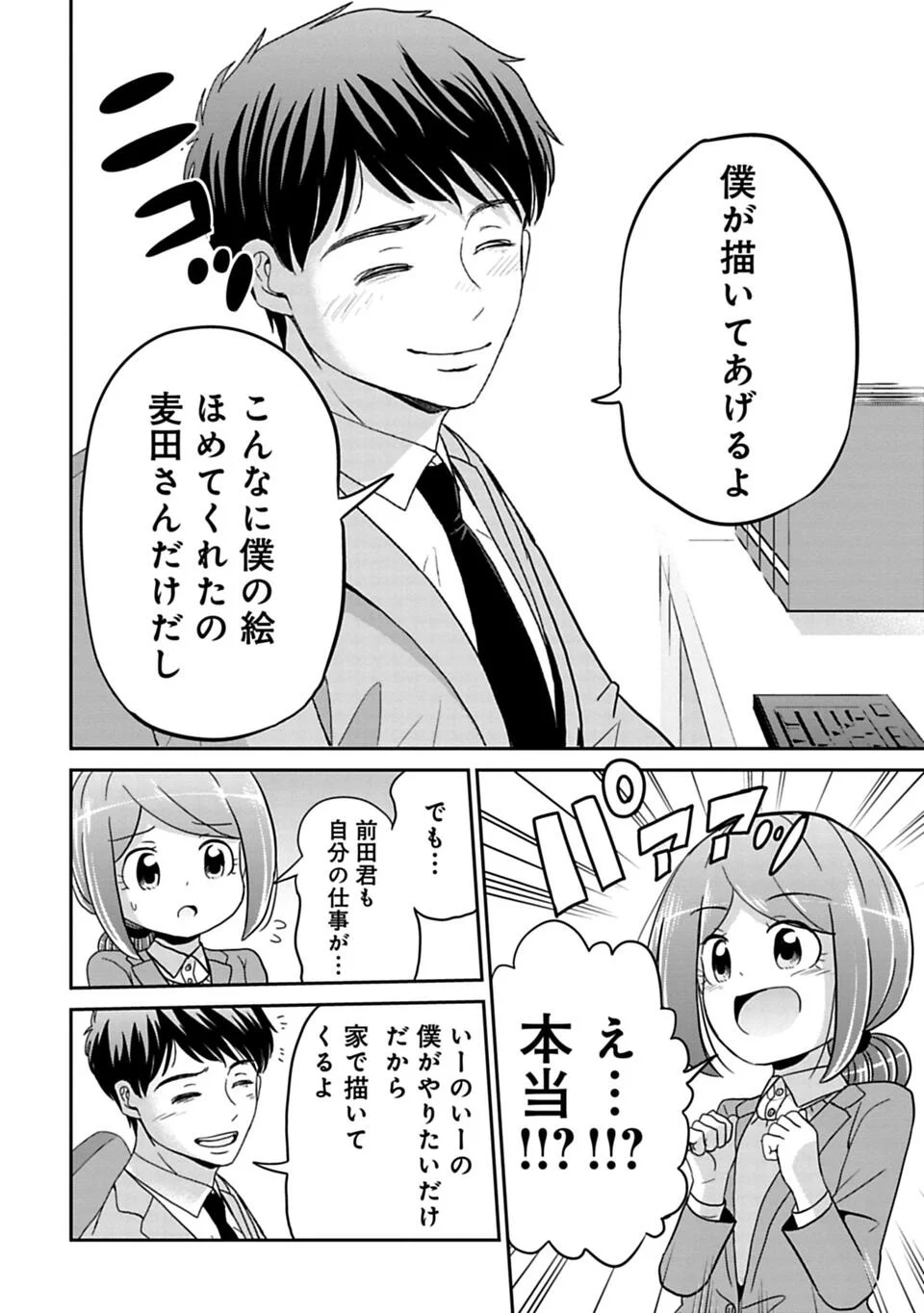 今どきの若いモンは 第71話 - Page 8