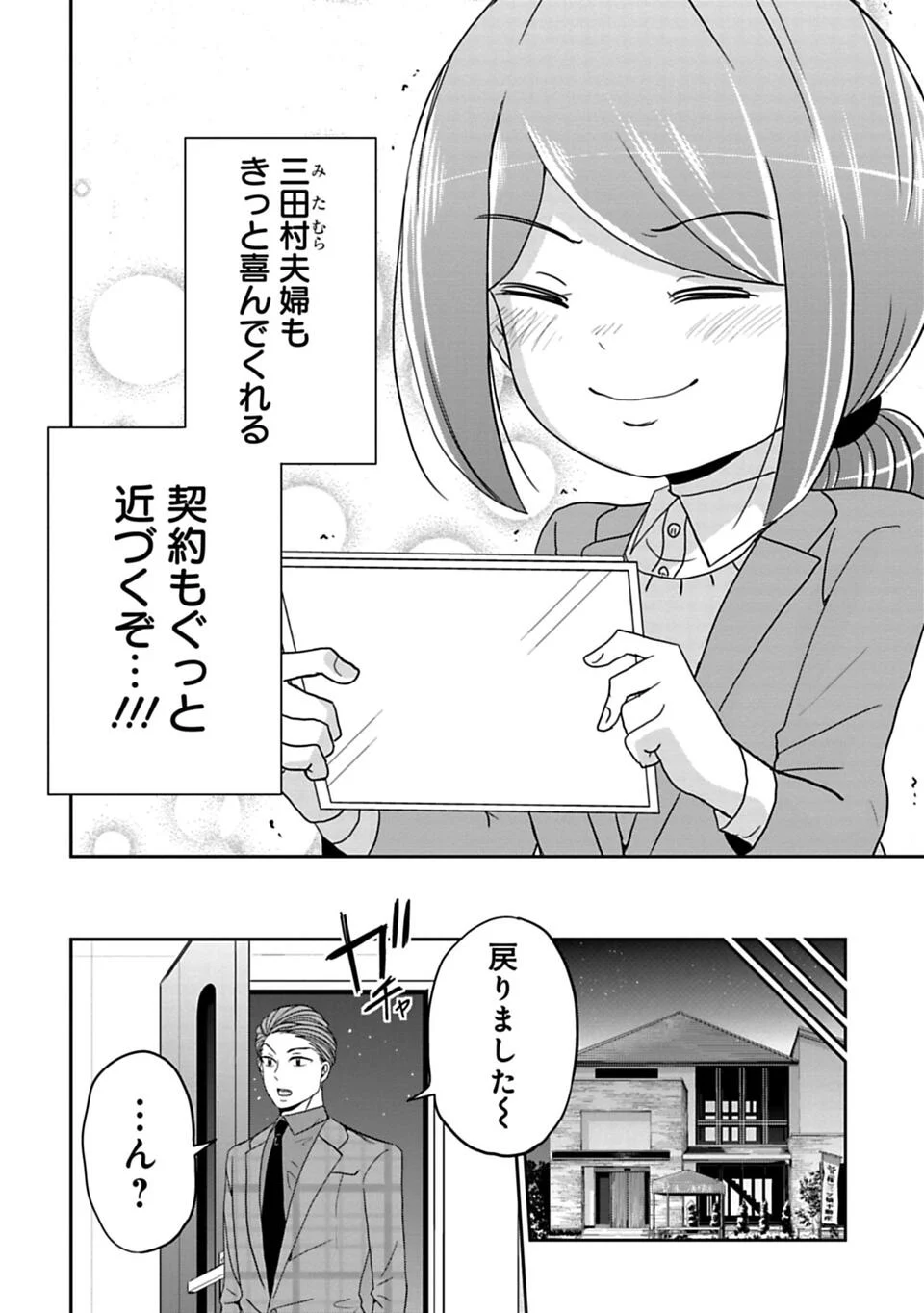 今どきの若いモンは 第71話 - Page 10