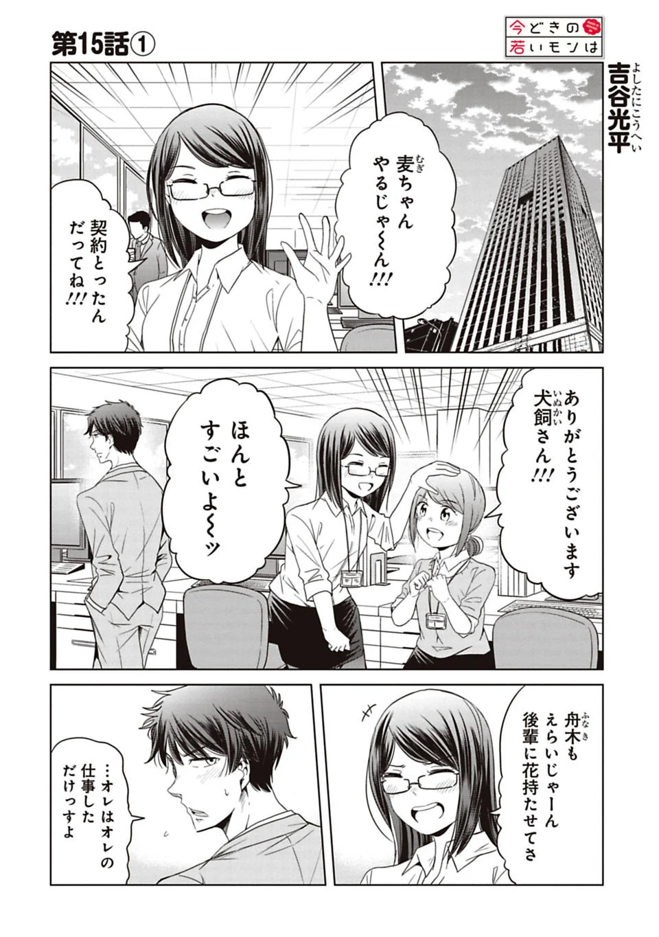 今どきの若いモンは 第15.1話 - Page 1