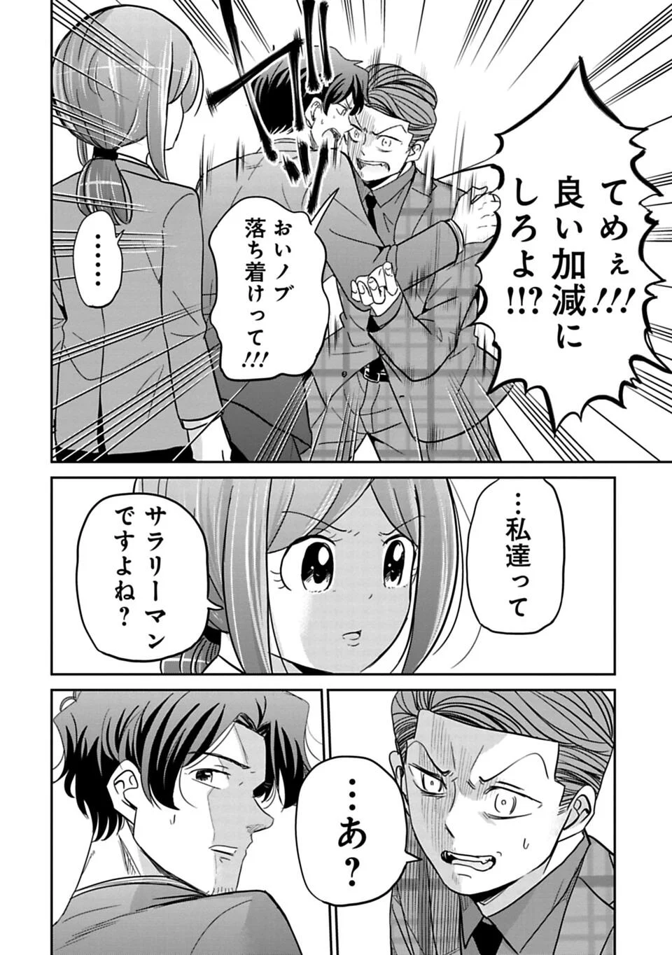 今どきの若いモンは 第76話 - Page 2