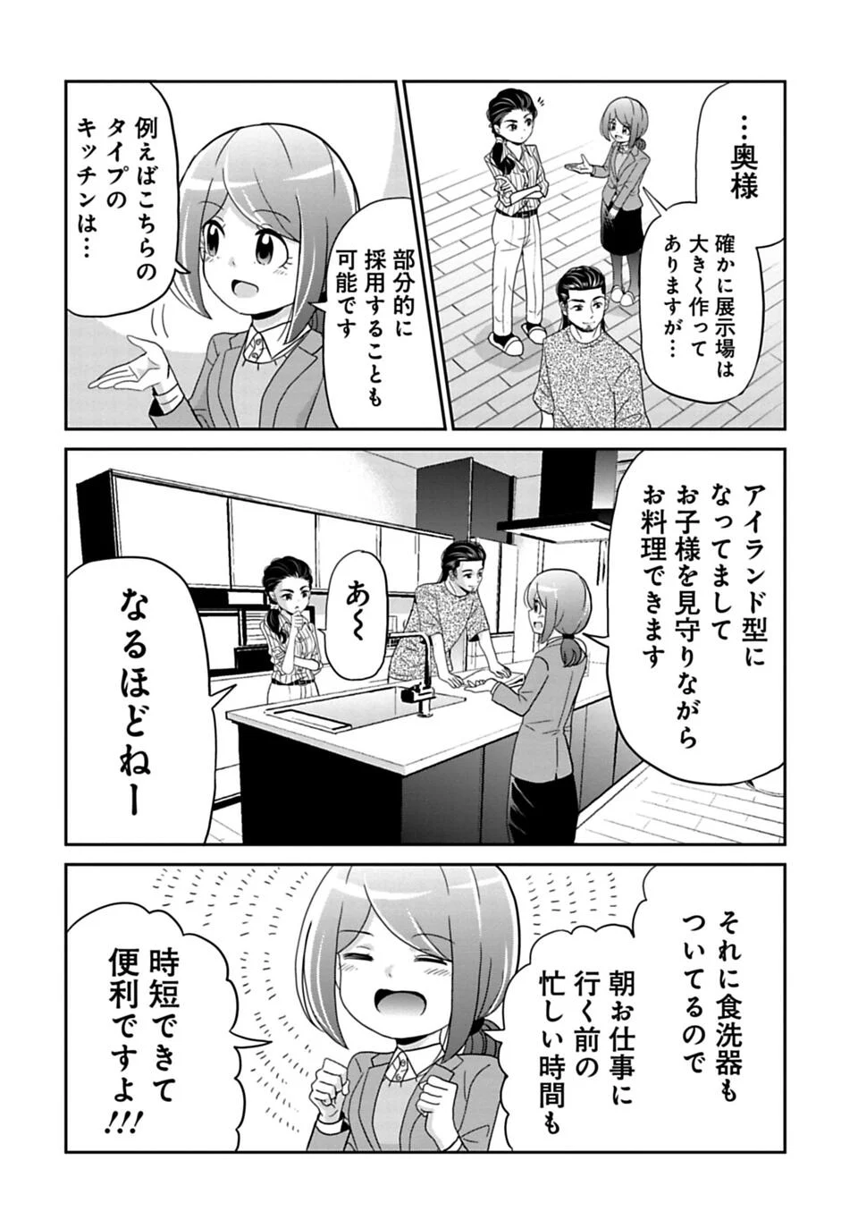 今どきの若いモンは 第68話 - Page 6