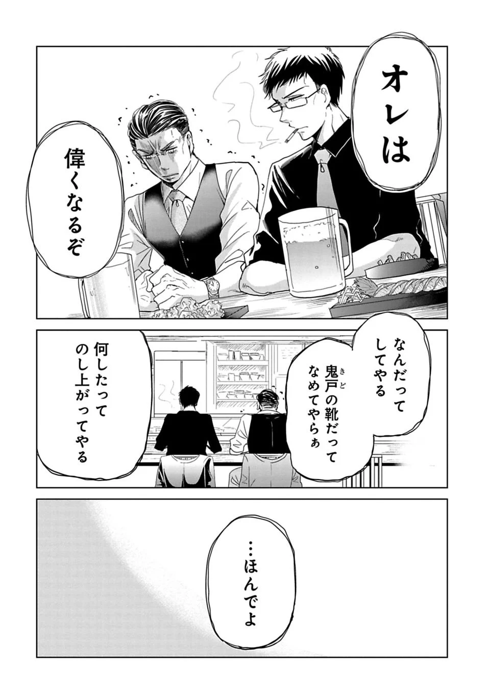 今どきの若いモンは 第11.4話 - Page 2