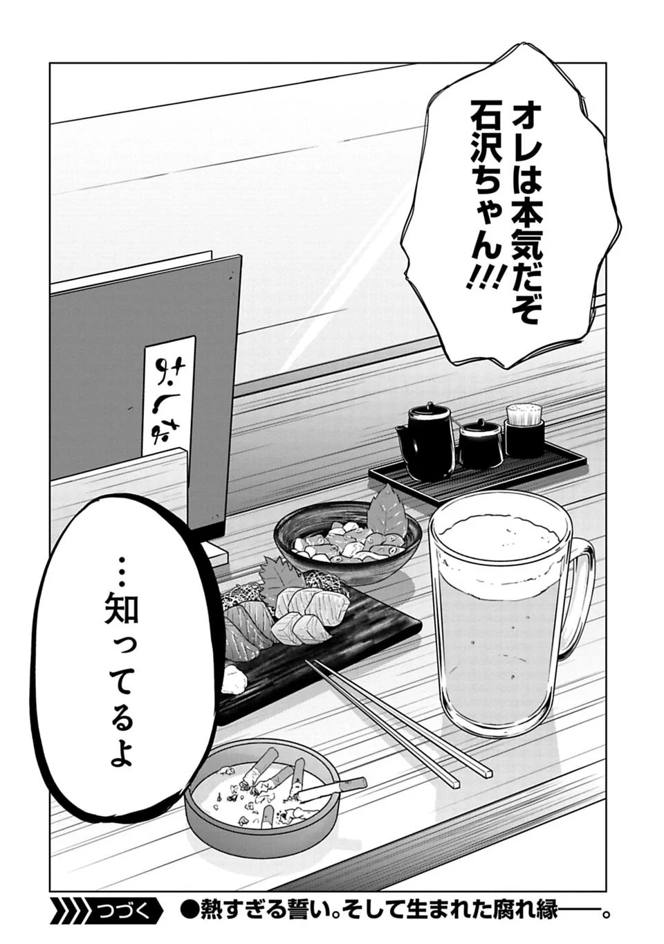 今どきの若いモンは 第11.4話 - Page 4