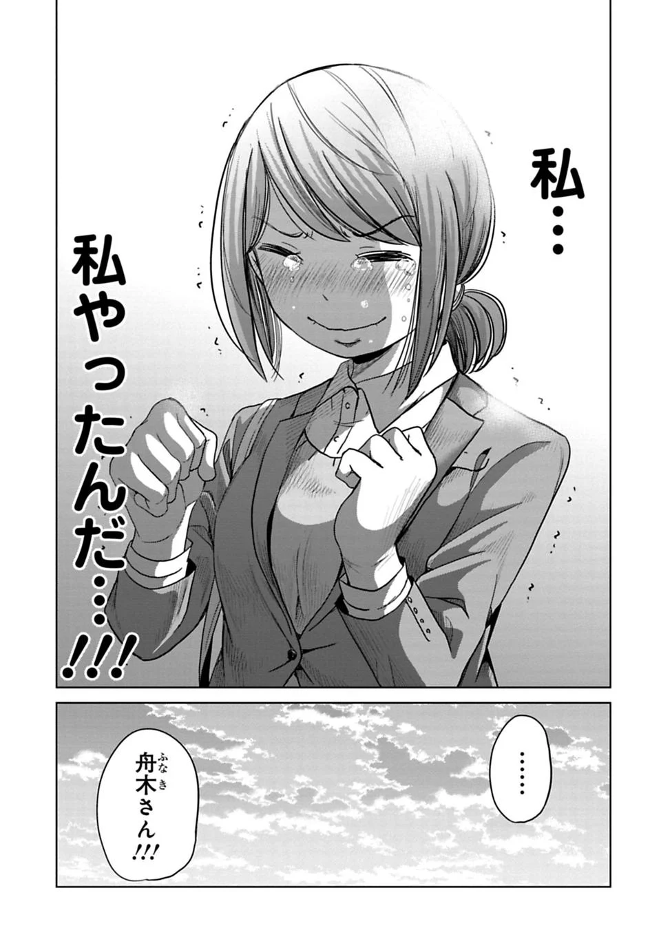 今どきの若いモンは - 第14.3話 - Page 3